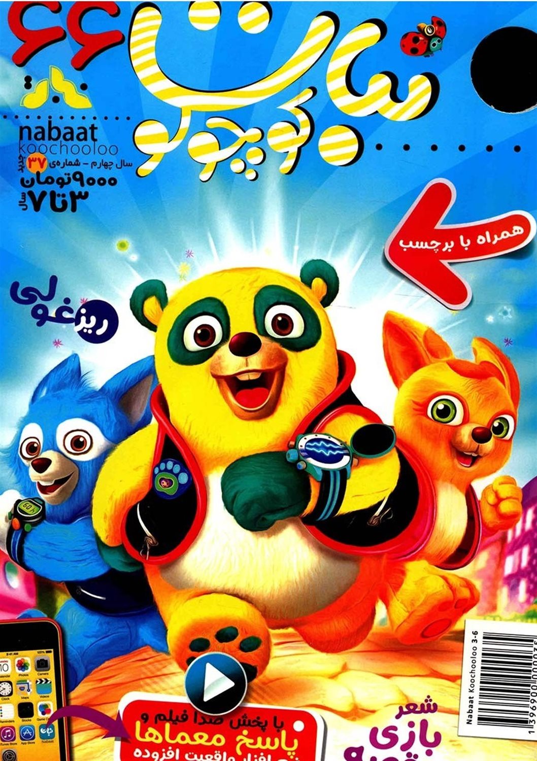 ماهنامه نبات کوچولو 66 