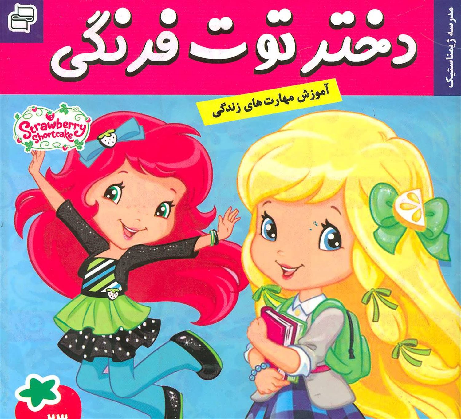 دختر توت فرنگی23