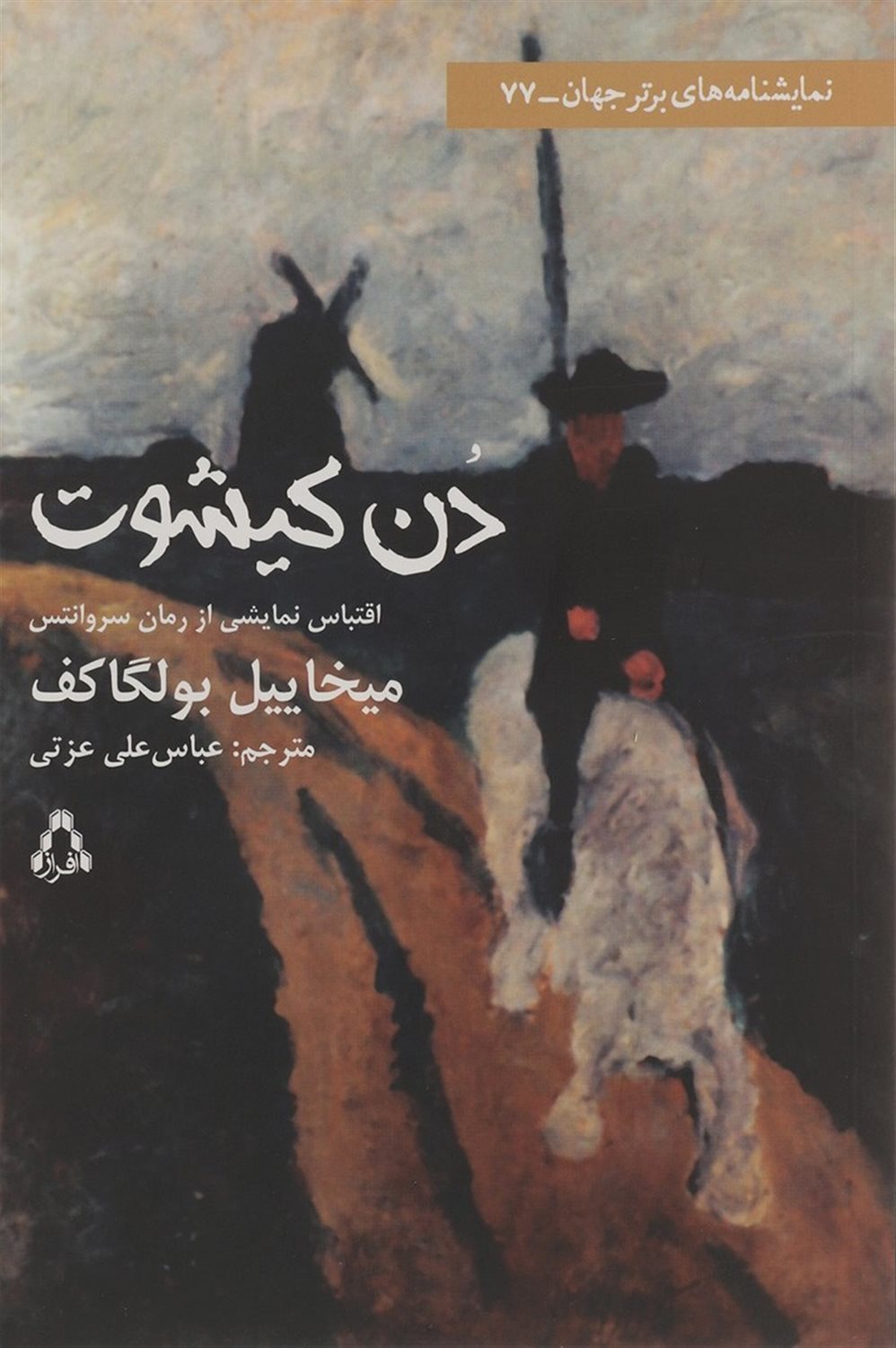 ‏دن کیشوت