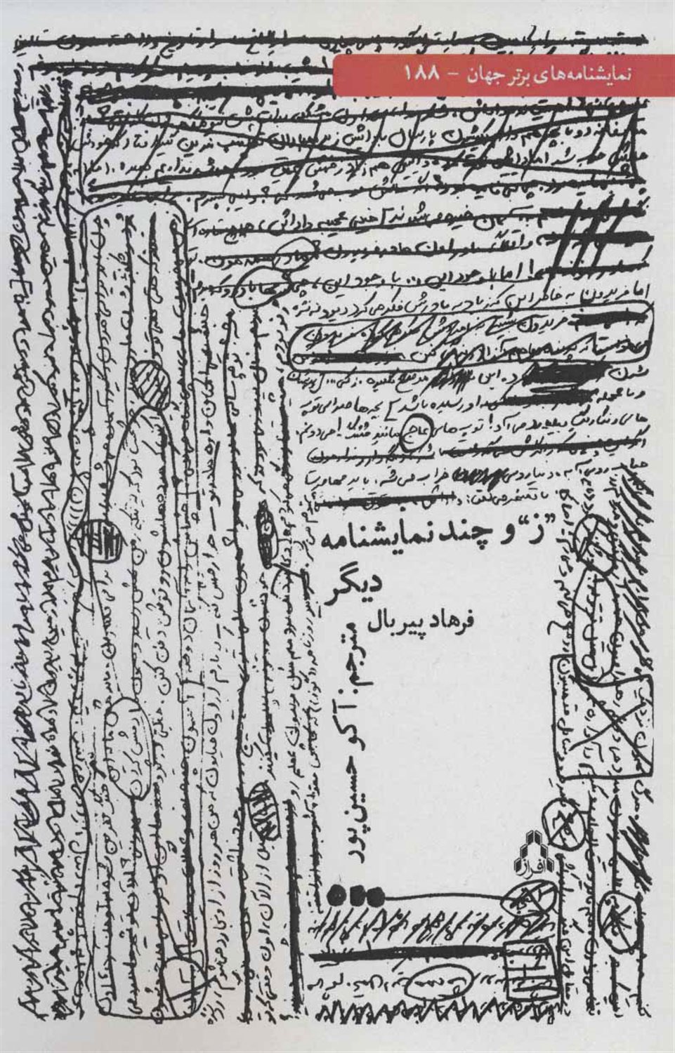 "ز" و چند نمایشنامه دیگر