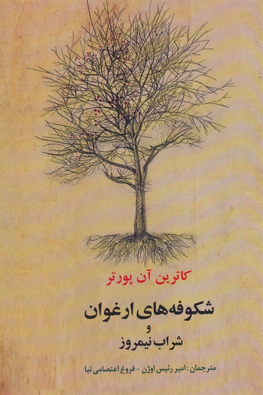 شکوفه های ارغوان و شراب نیمروز