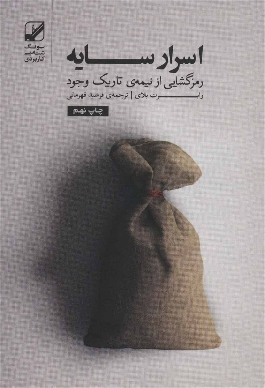 اسرار سایه