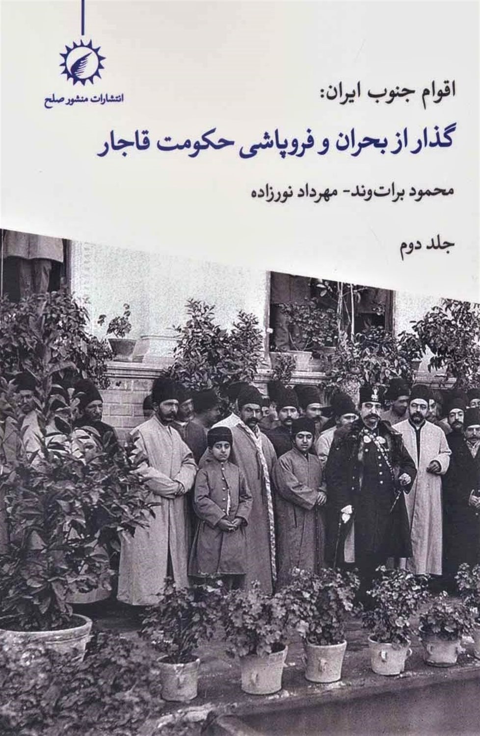اقوام جنوب ایران 2