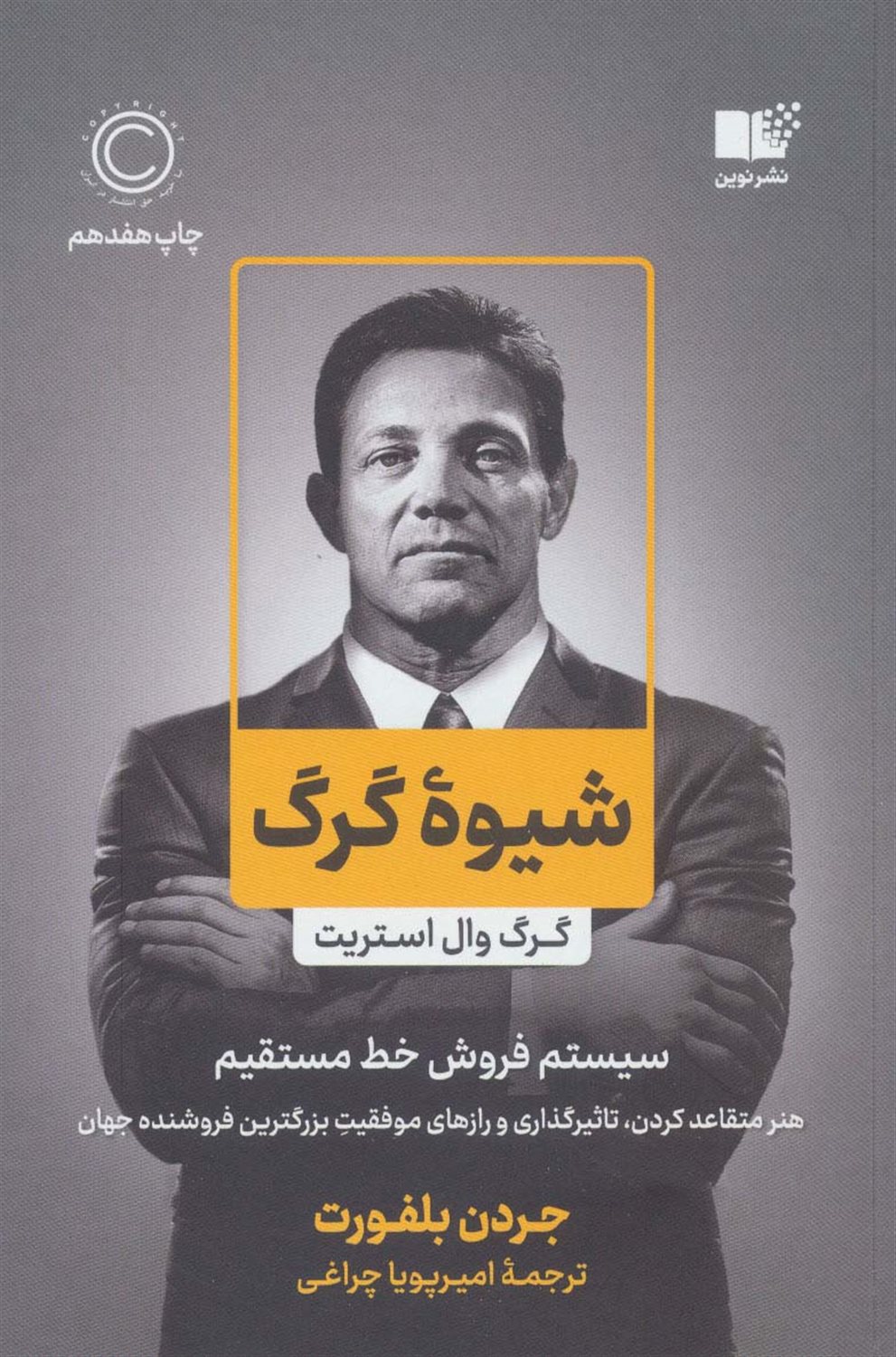 شیوه گرگ