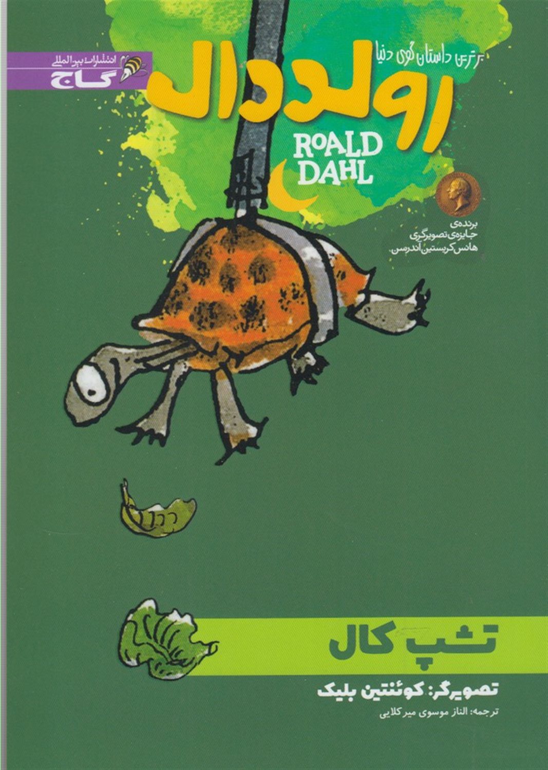 تشپ کال