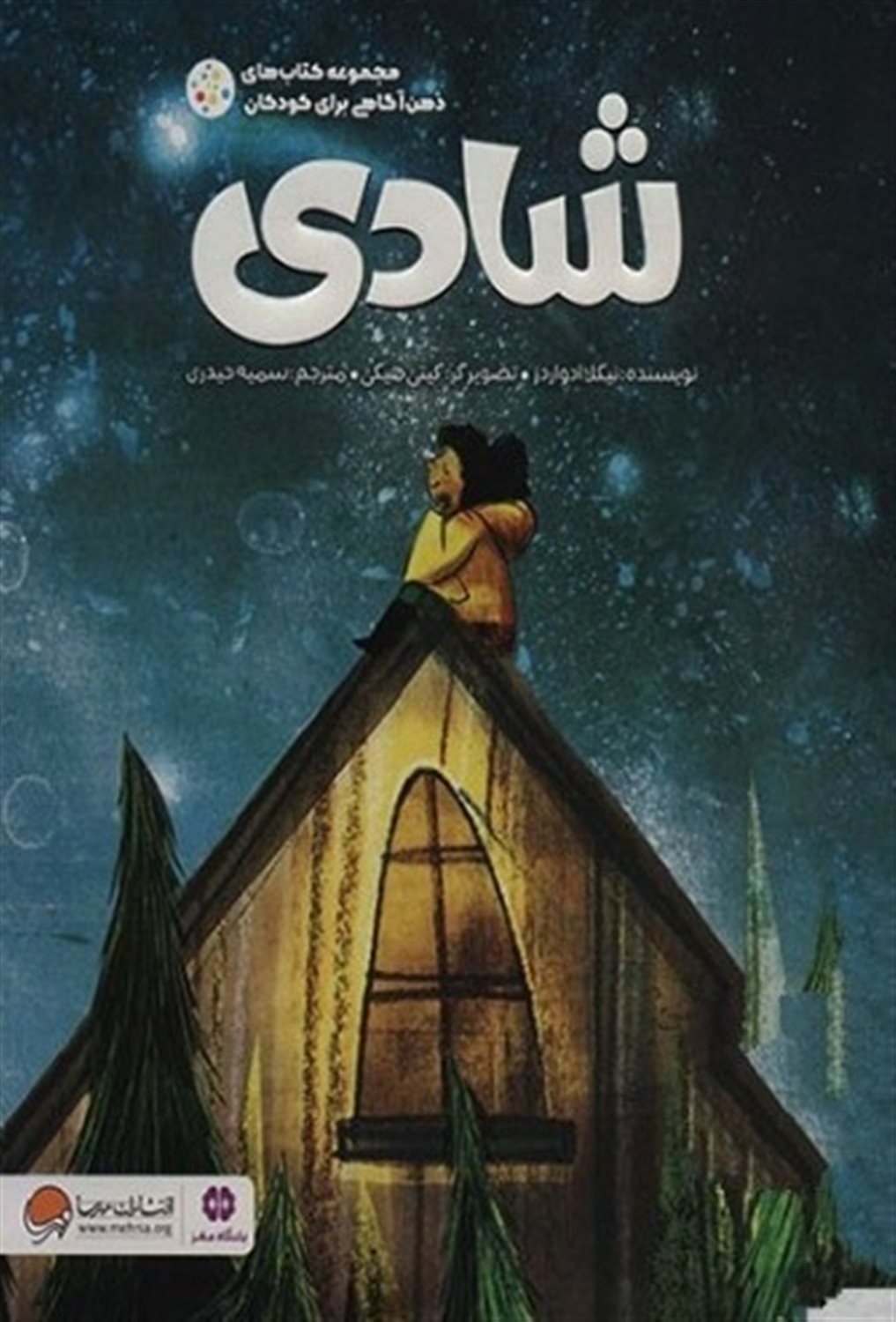 شادی