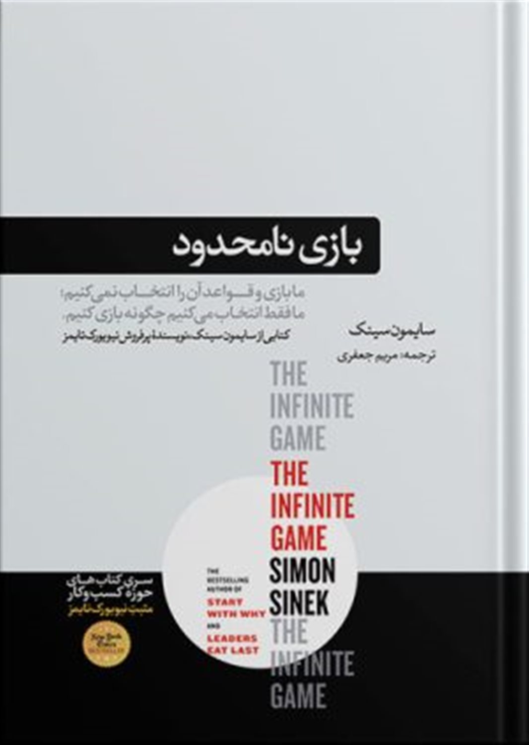 بازی نامحدود 