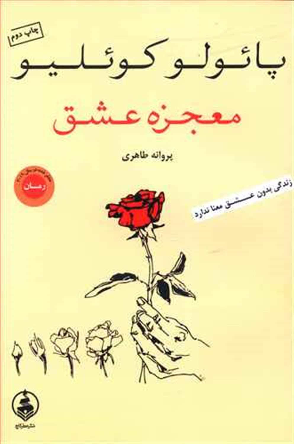 معجزه عشق 