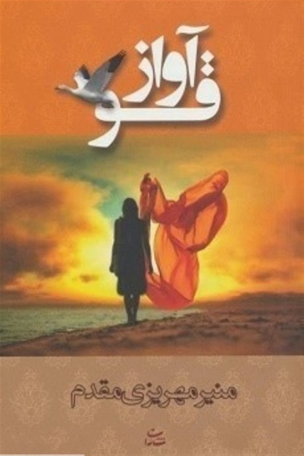 آواز قو