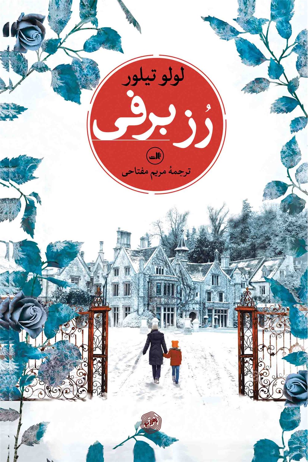 رز برفی