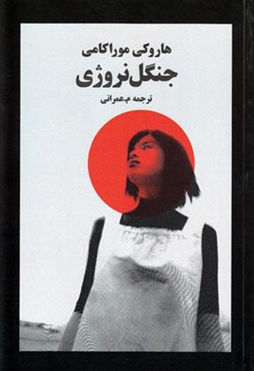 جنگل نروژی