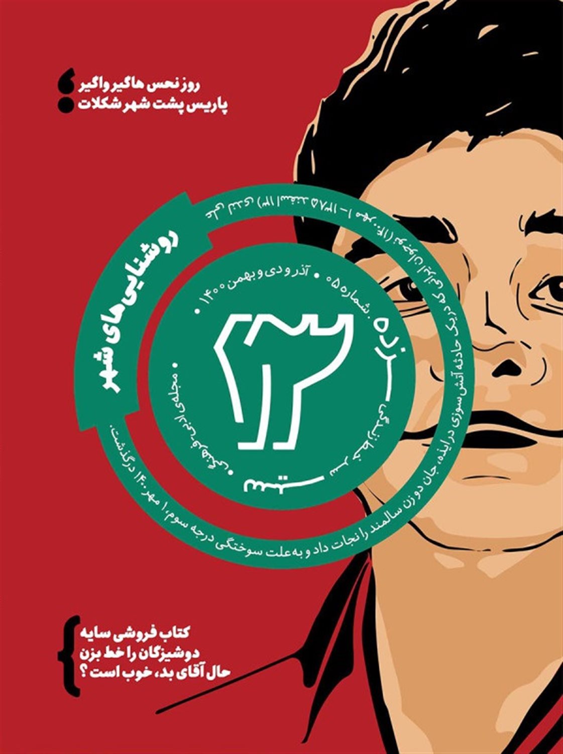مجله سیزده 5 