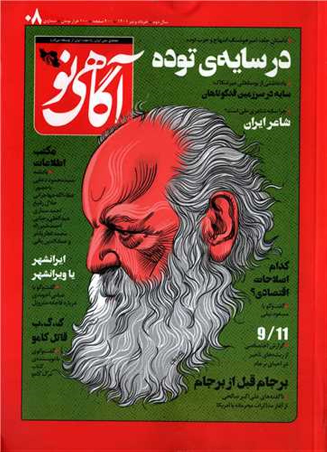 مجله آگاهی نو 8 