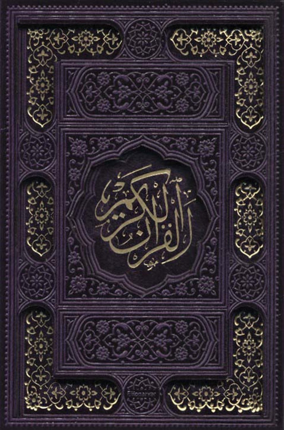 قرآن کریم عثمان طه