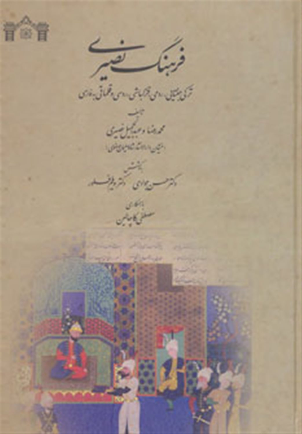 فرهنگ نصیری