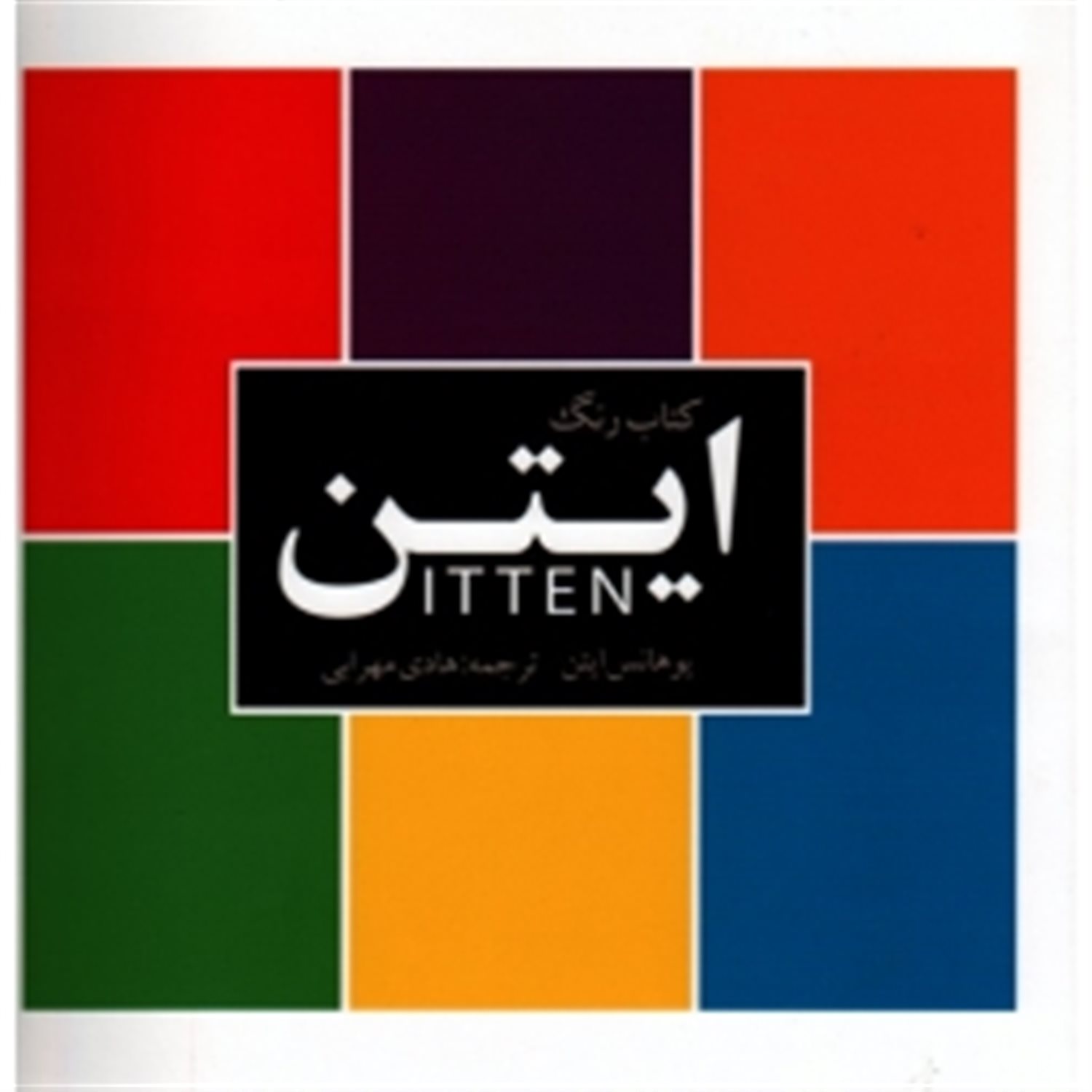 ایتن