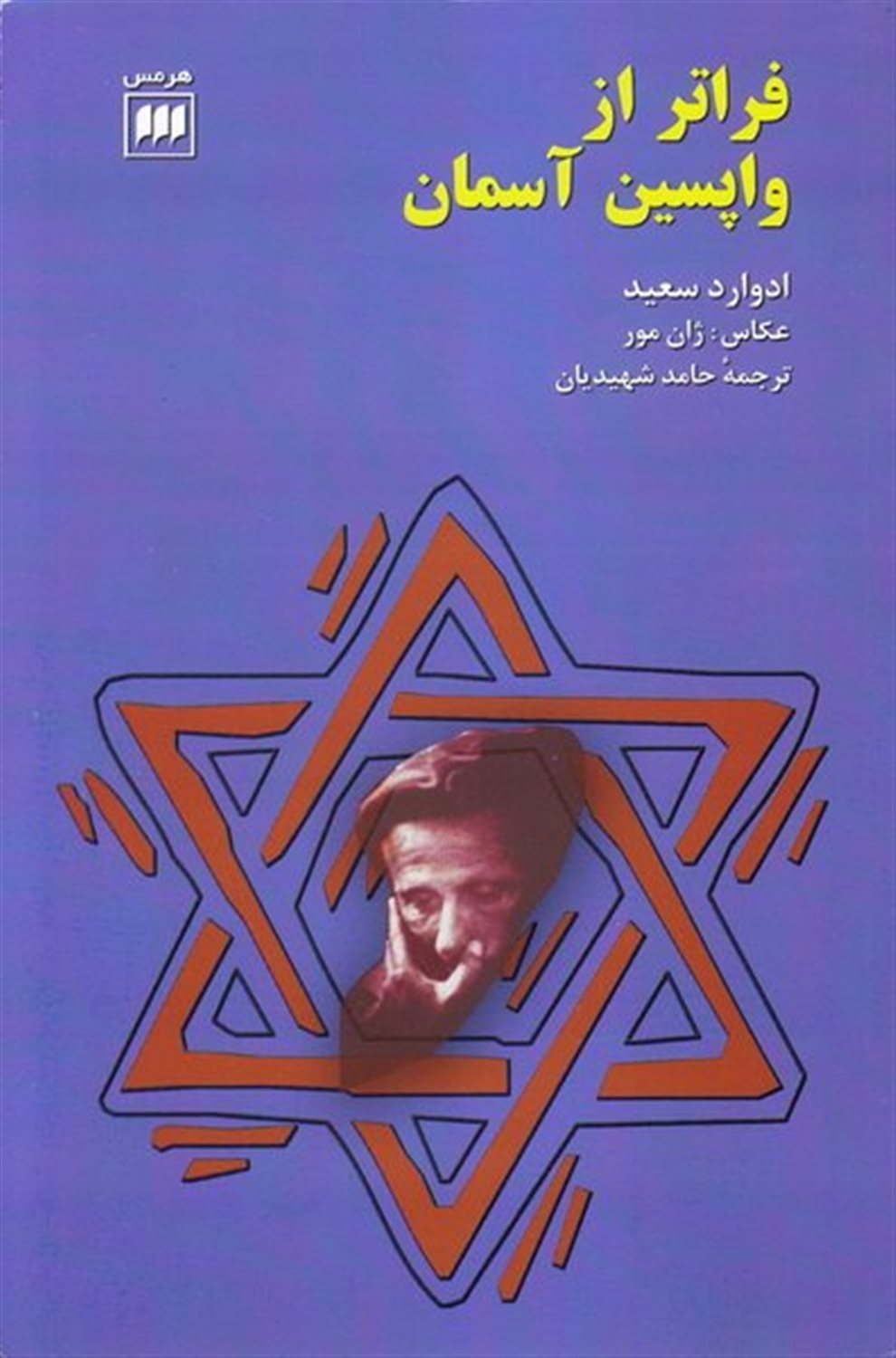 فراتر از واپسین آسمان