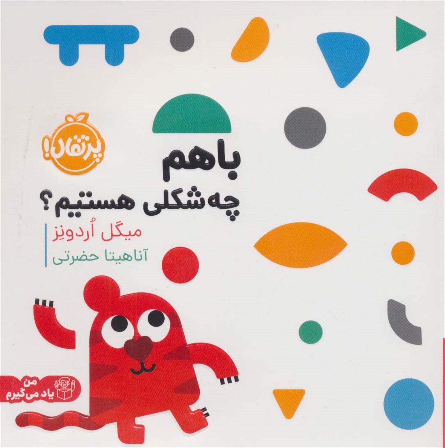 با هم چه شکلی هستیم؟ 