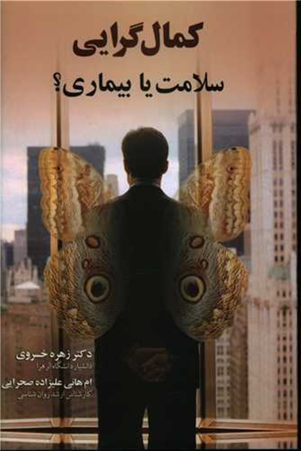 کمال گرایی 