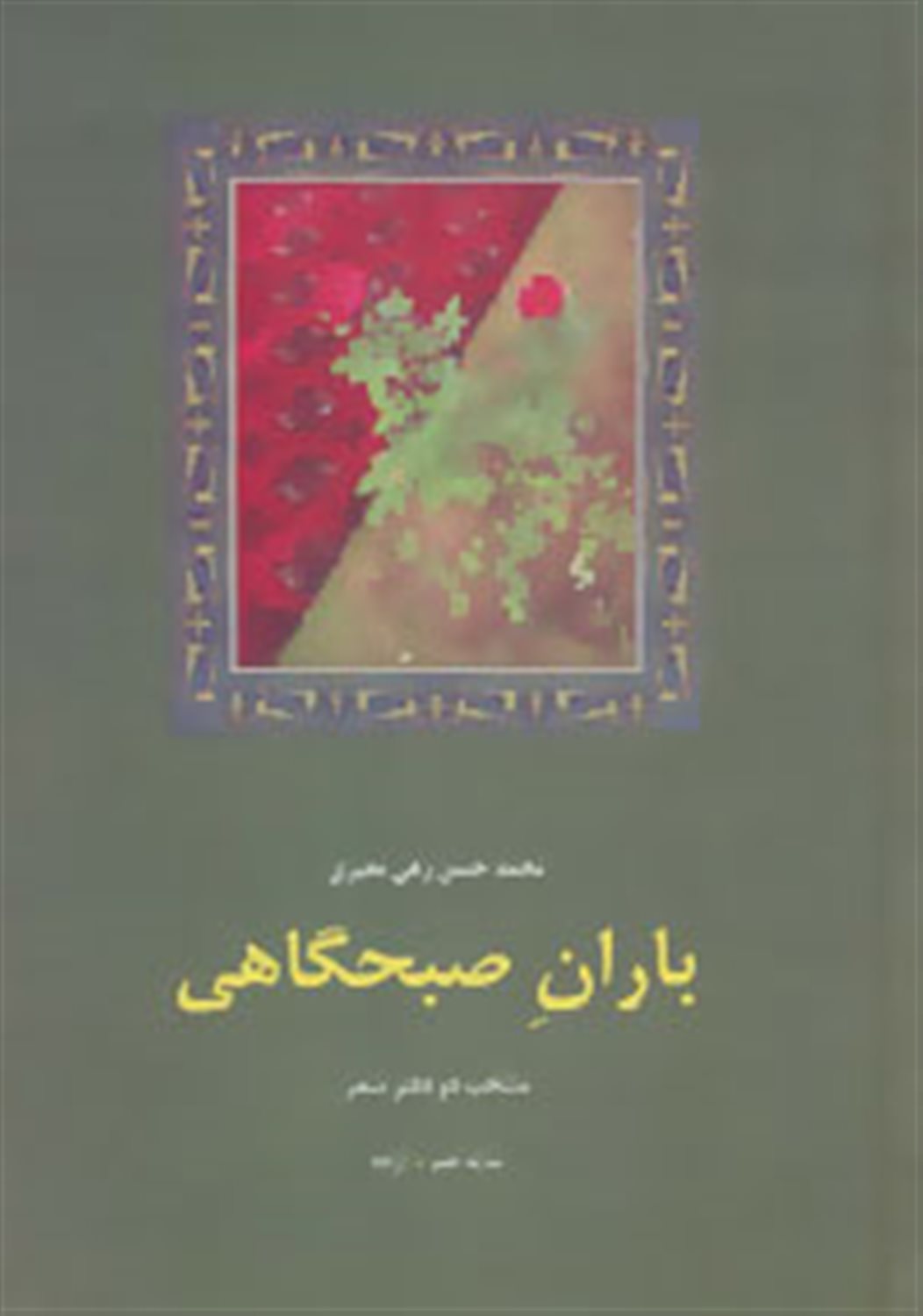  شعر معاصر ایران 7