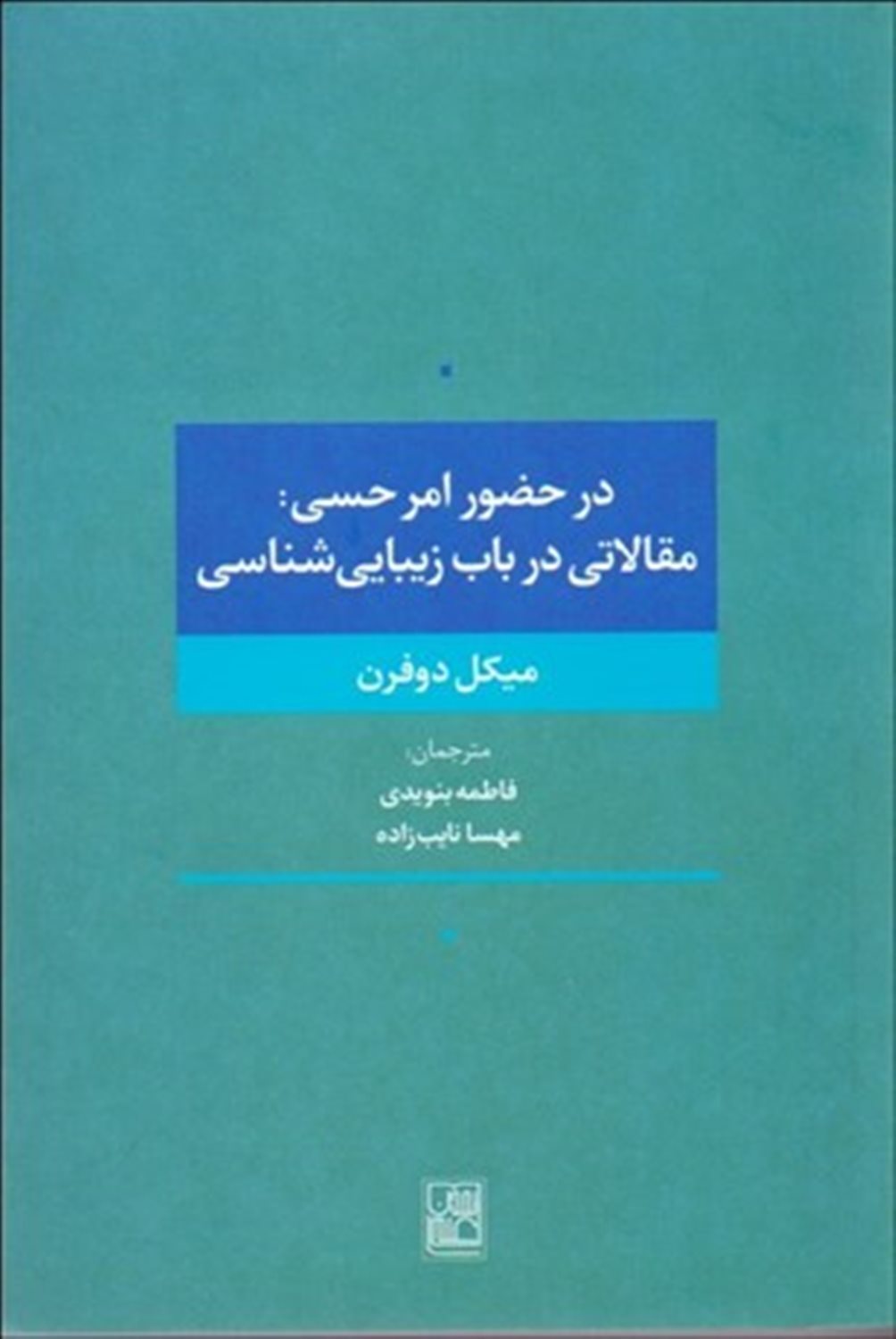 در حضور امر حسی