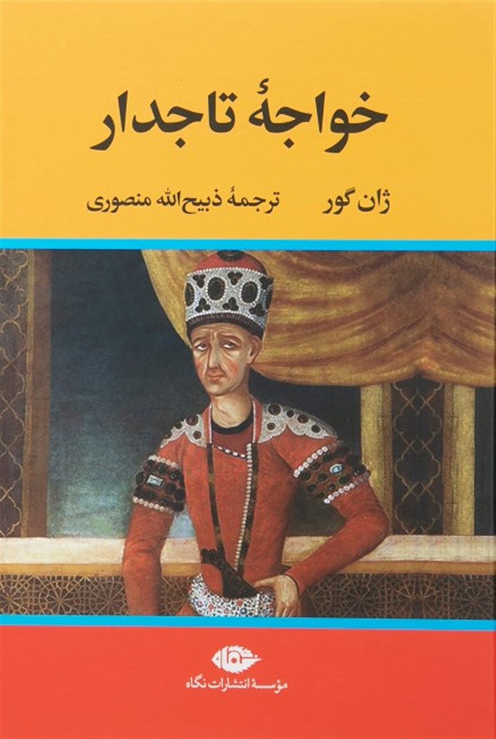 خواجه تاجدار 