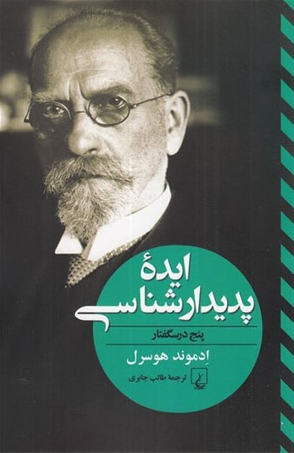 ایده پدیدارشناسی 