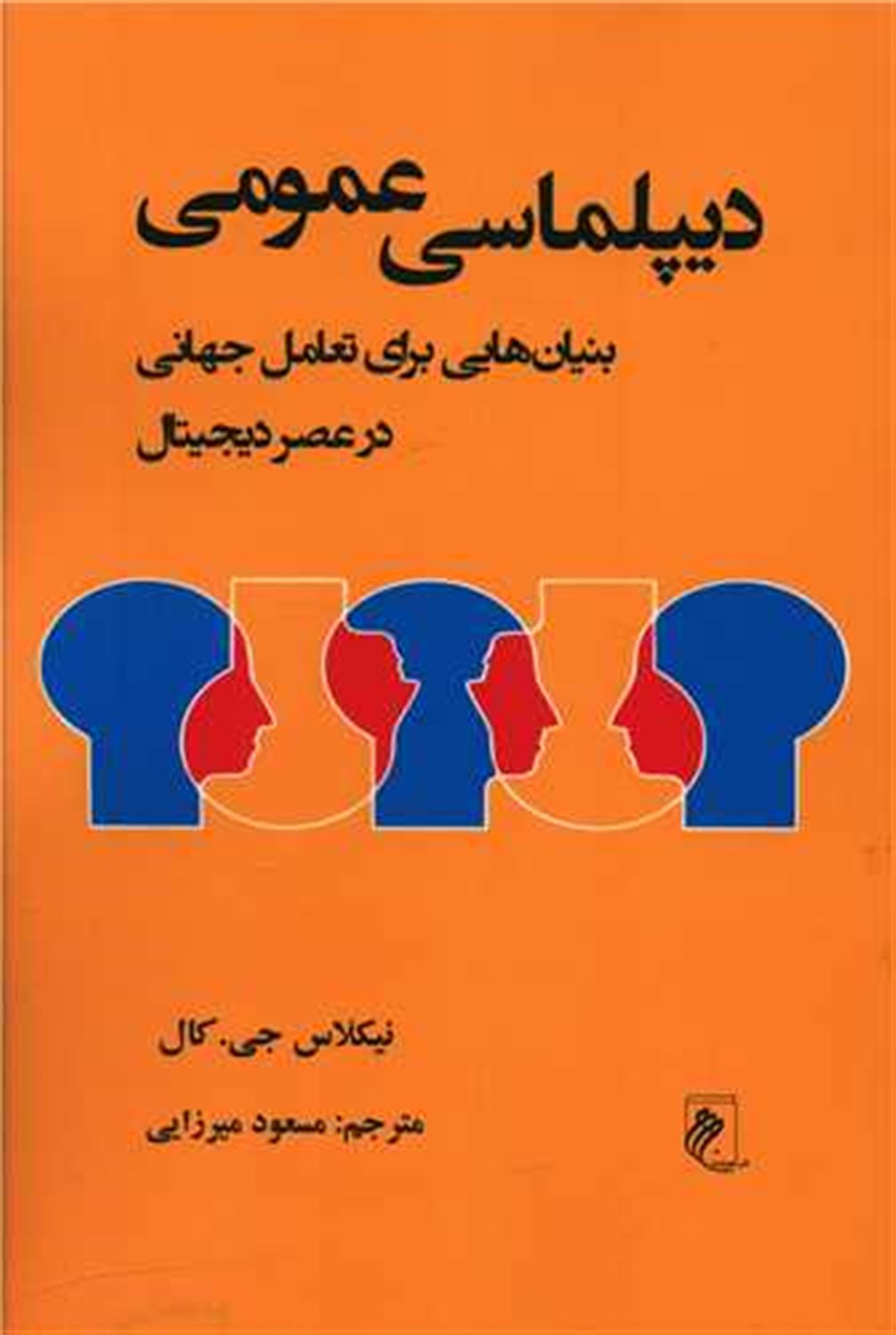 دیپلماسی عمومی 