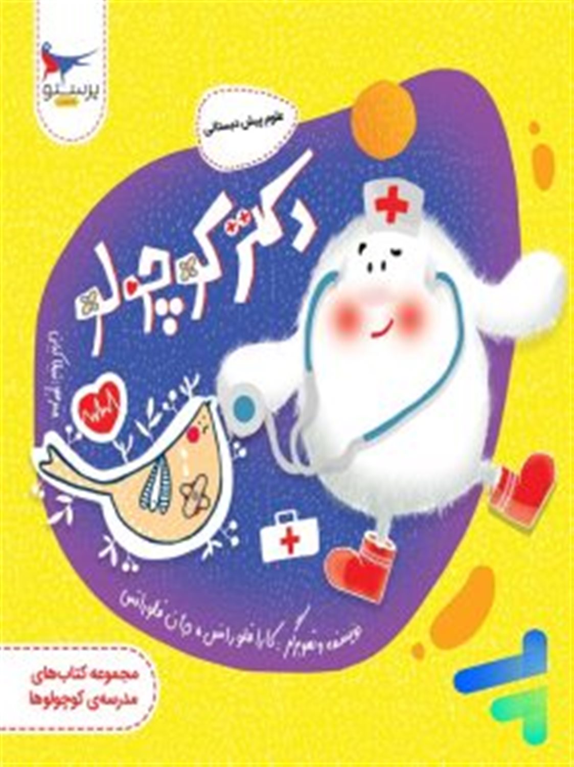 دکتر کوچولو