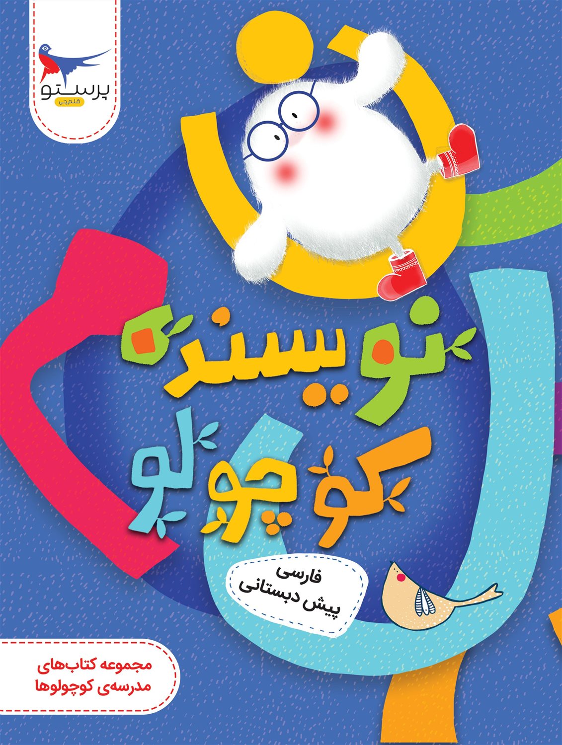  نویسنده کوچولو 