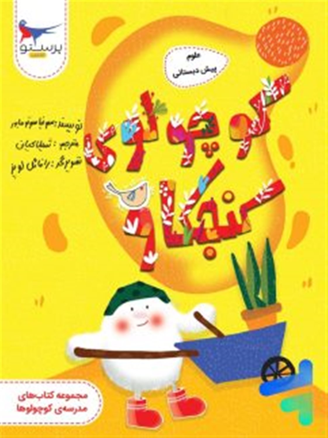 کوچولوی کنجکاو