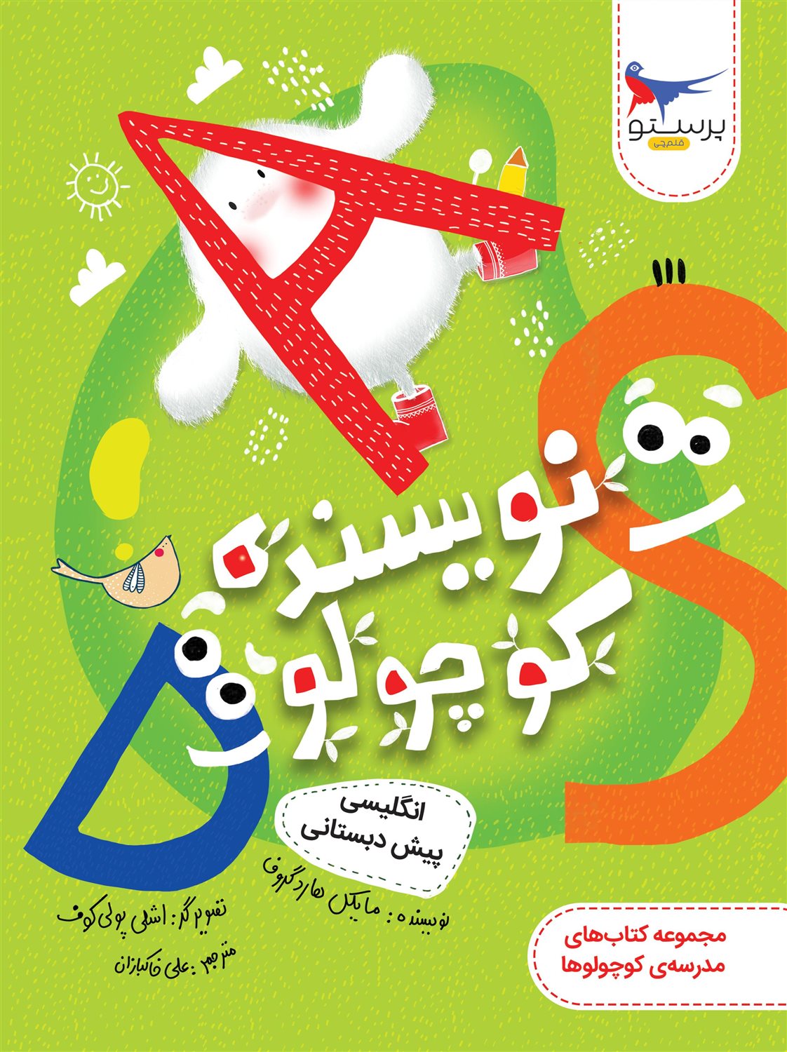  نویسنده ی کوچولو 