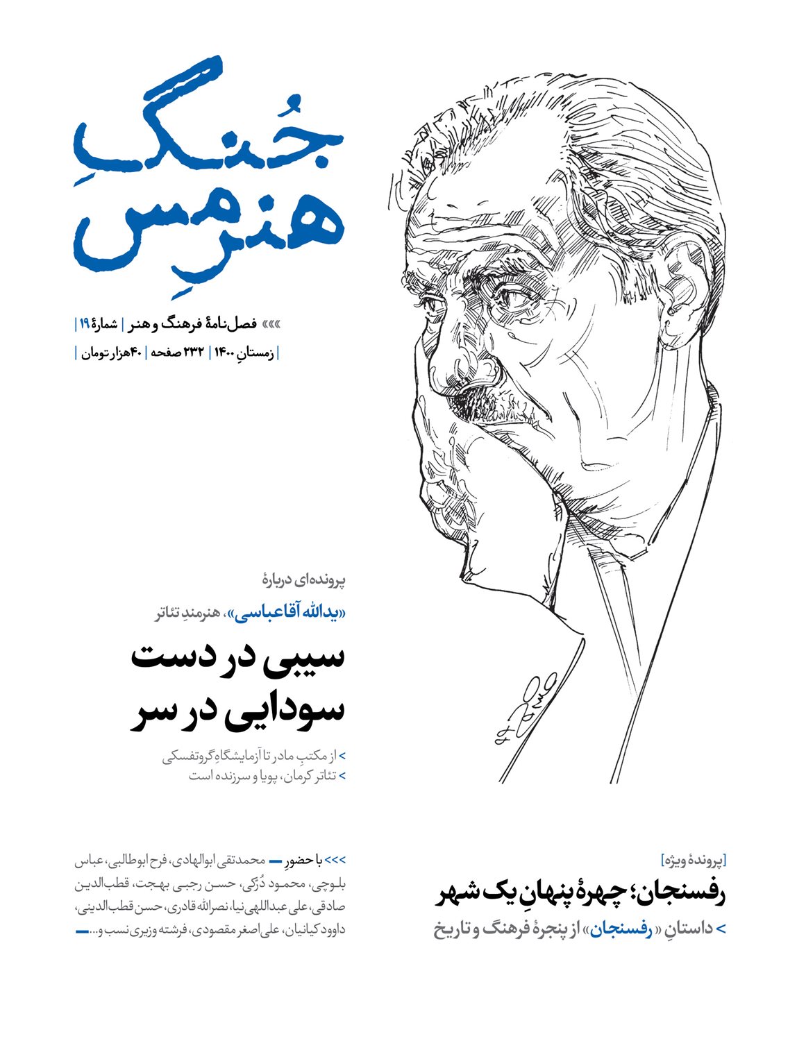 فصلنامه جنگ هنر مس 19