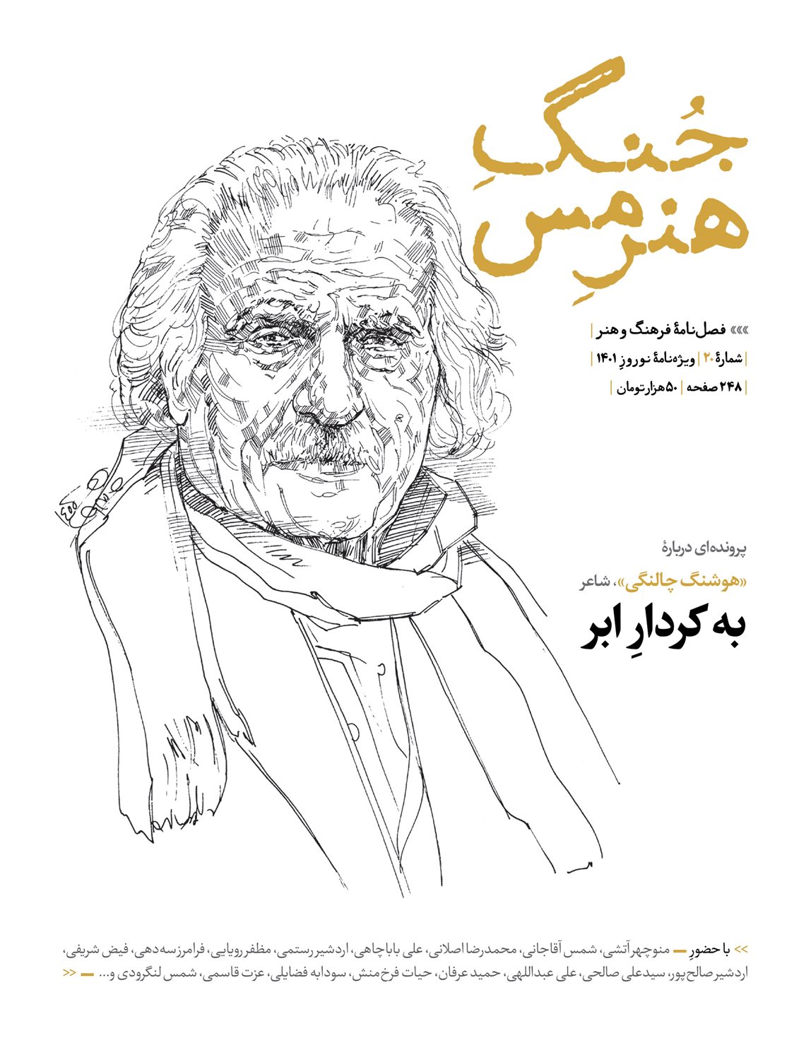 فصلنامه جنگ هنر مس 20
