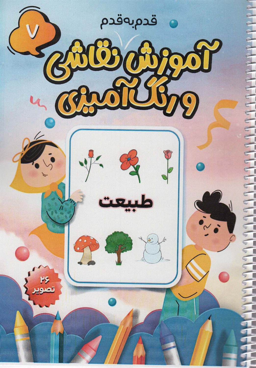 آموزش قدم به قدم نقاشی و رنگ آمیزی 7 