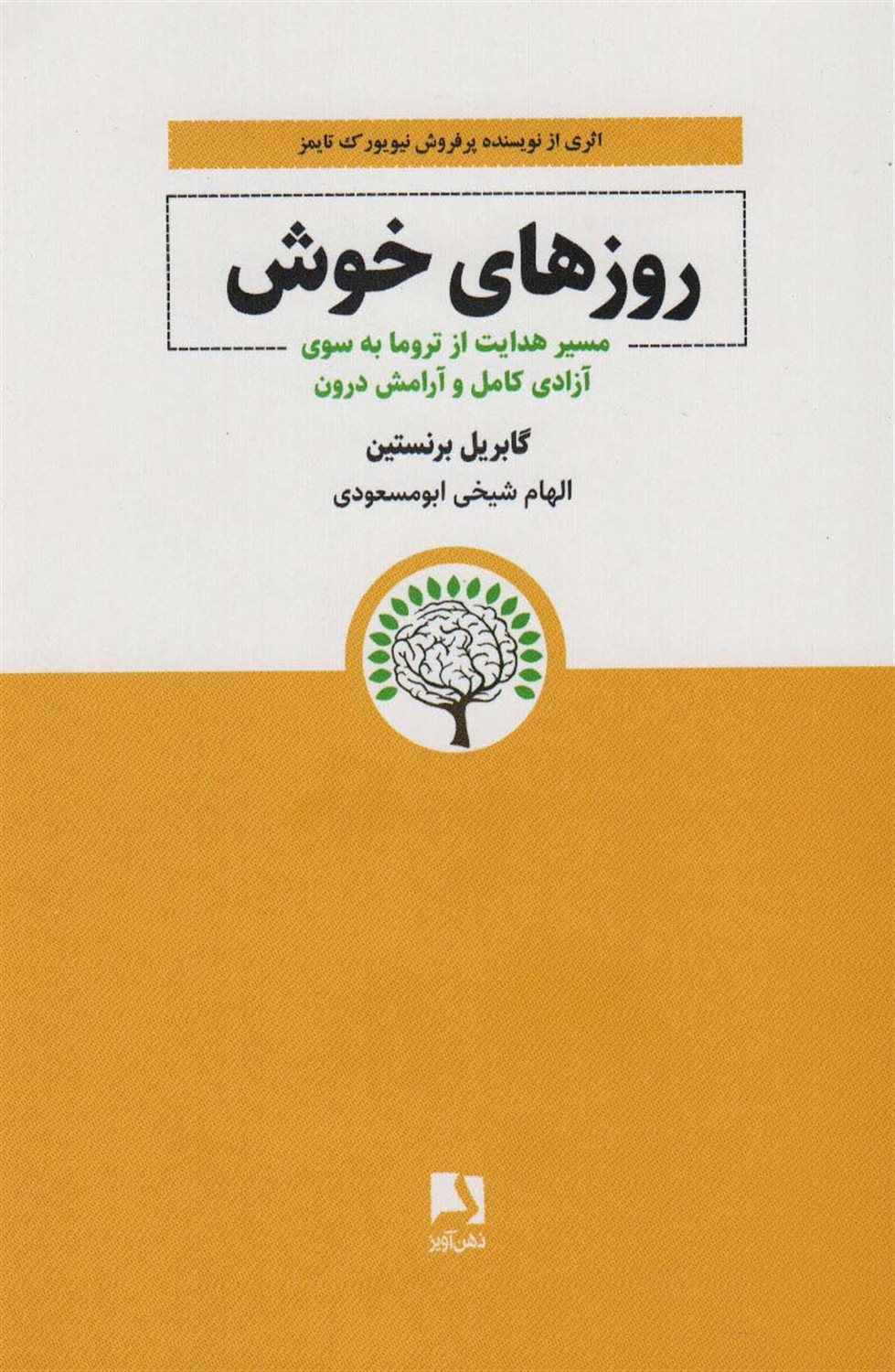 روزهای خوش 