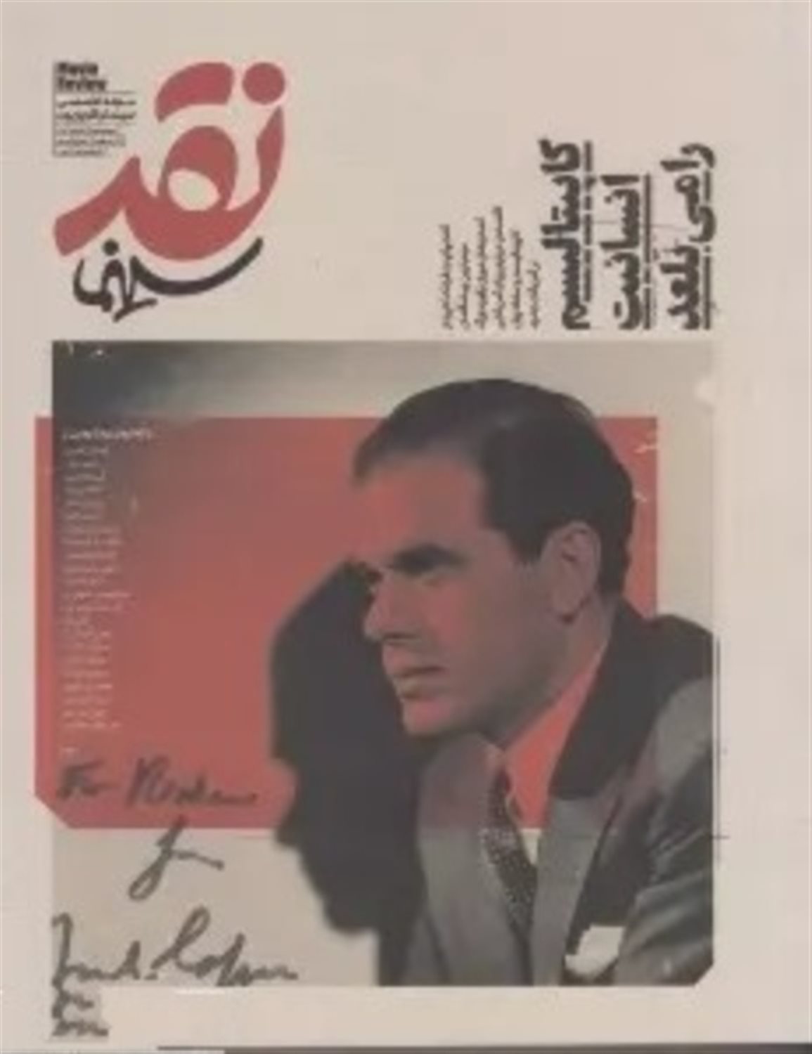 ماهنامه نقد سینما 13 و 14