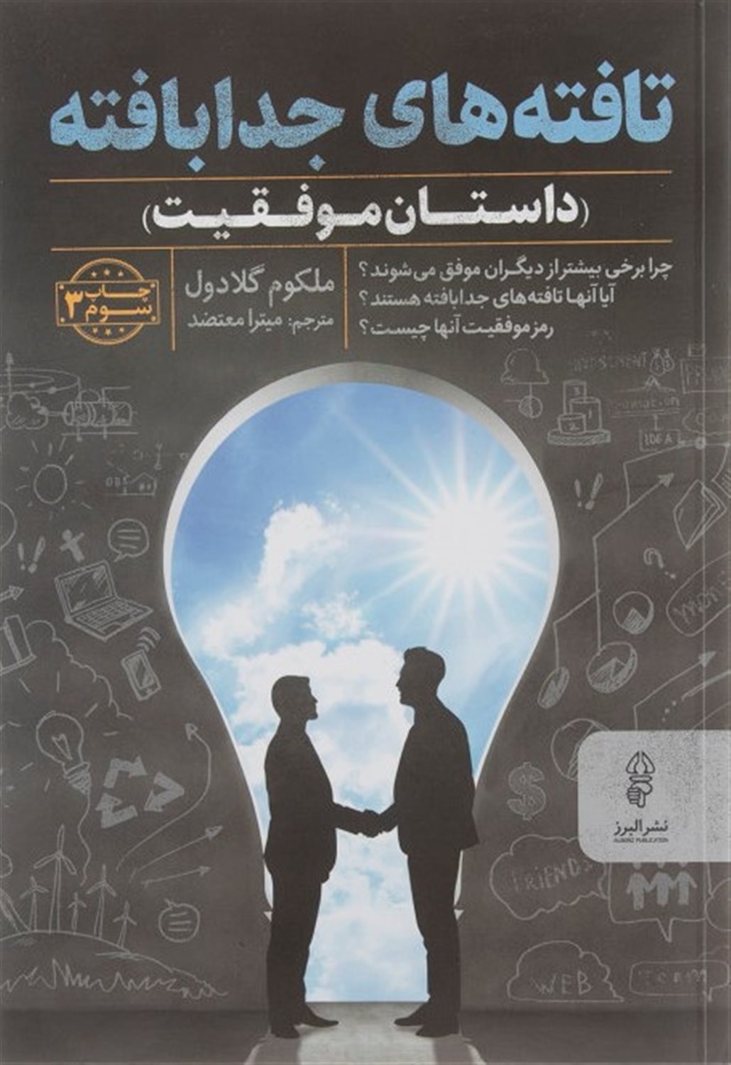 تافته های جدا بافته 