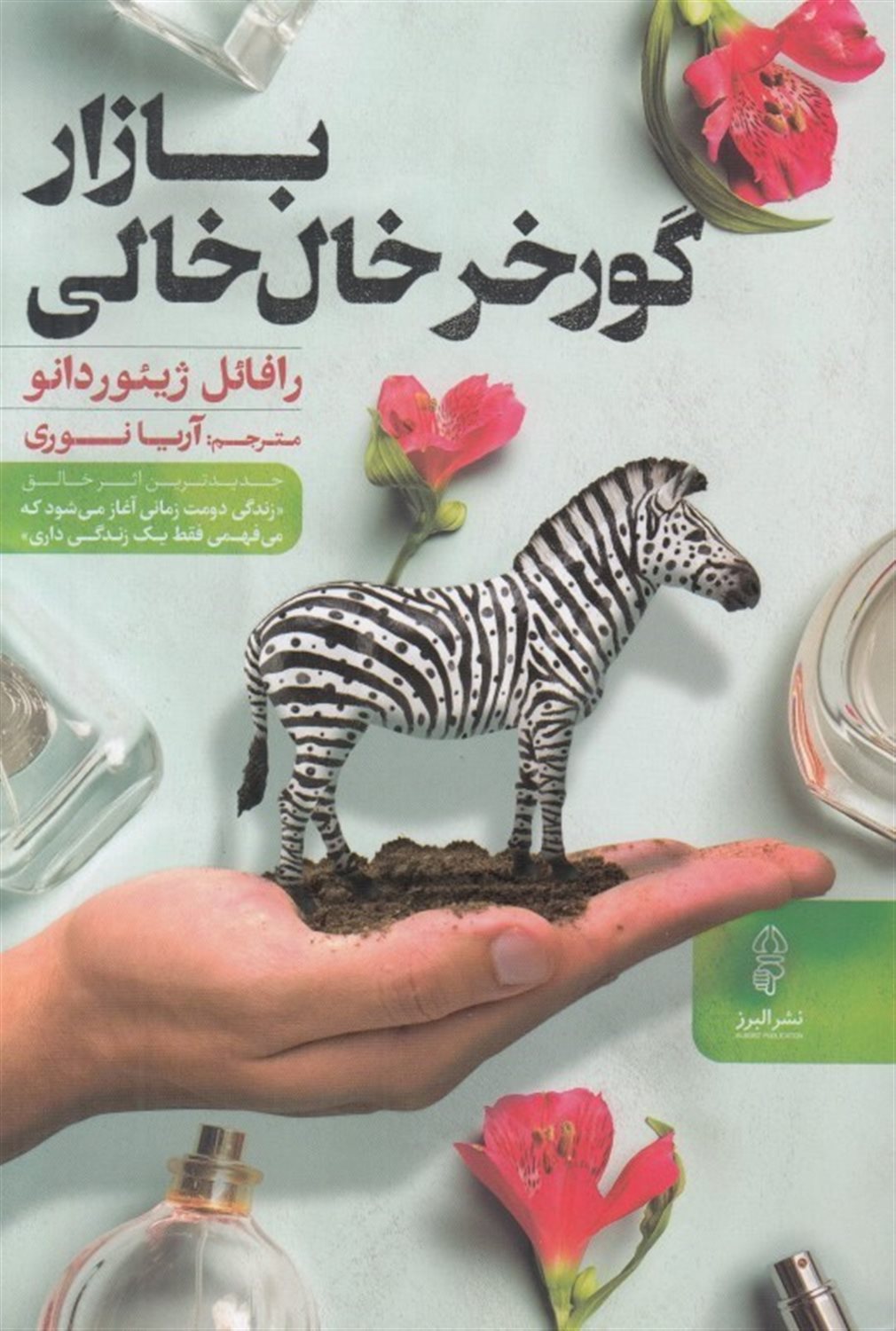 بازار گورخر خال خالی 