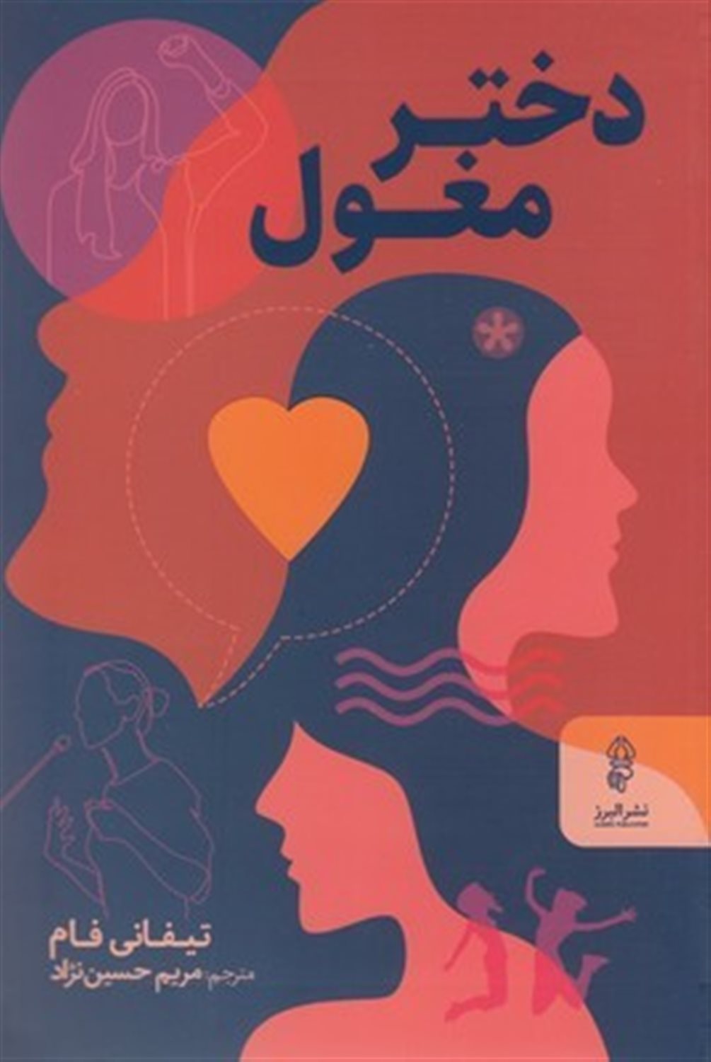 دختر مغول 