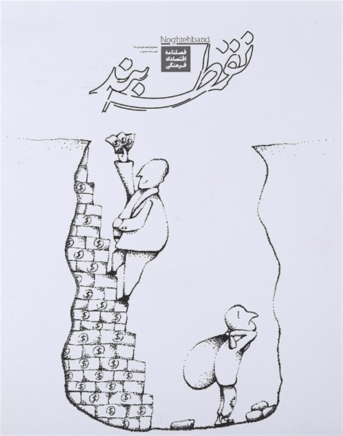 مجله نقطه بند 11 