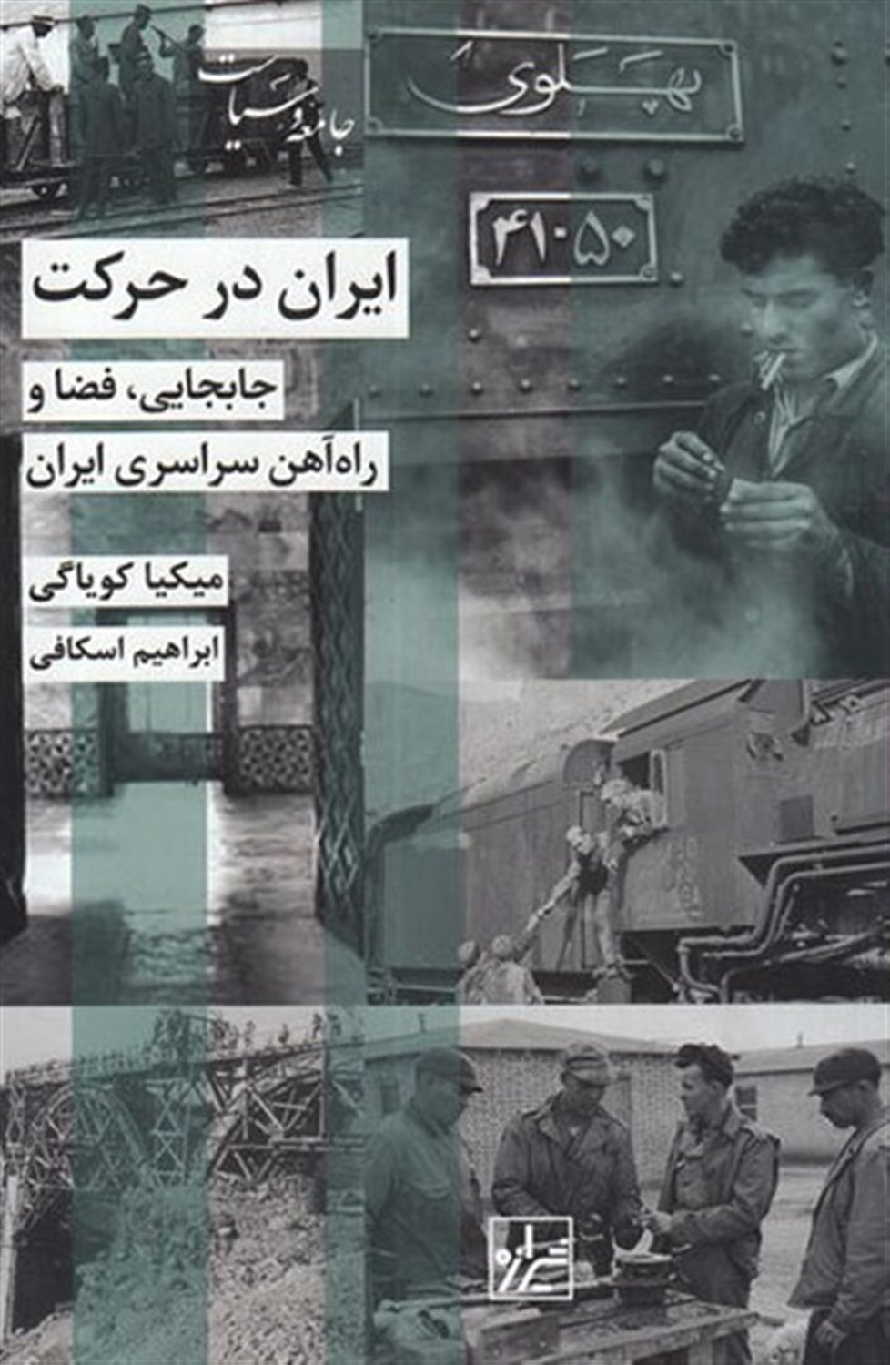 ایران در حرکت 