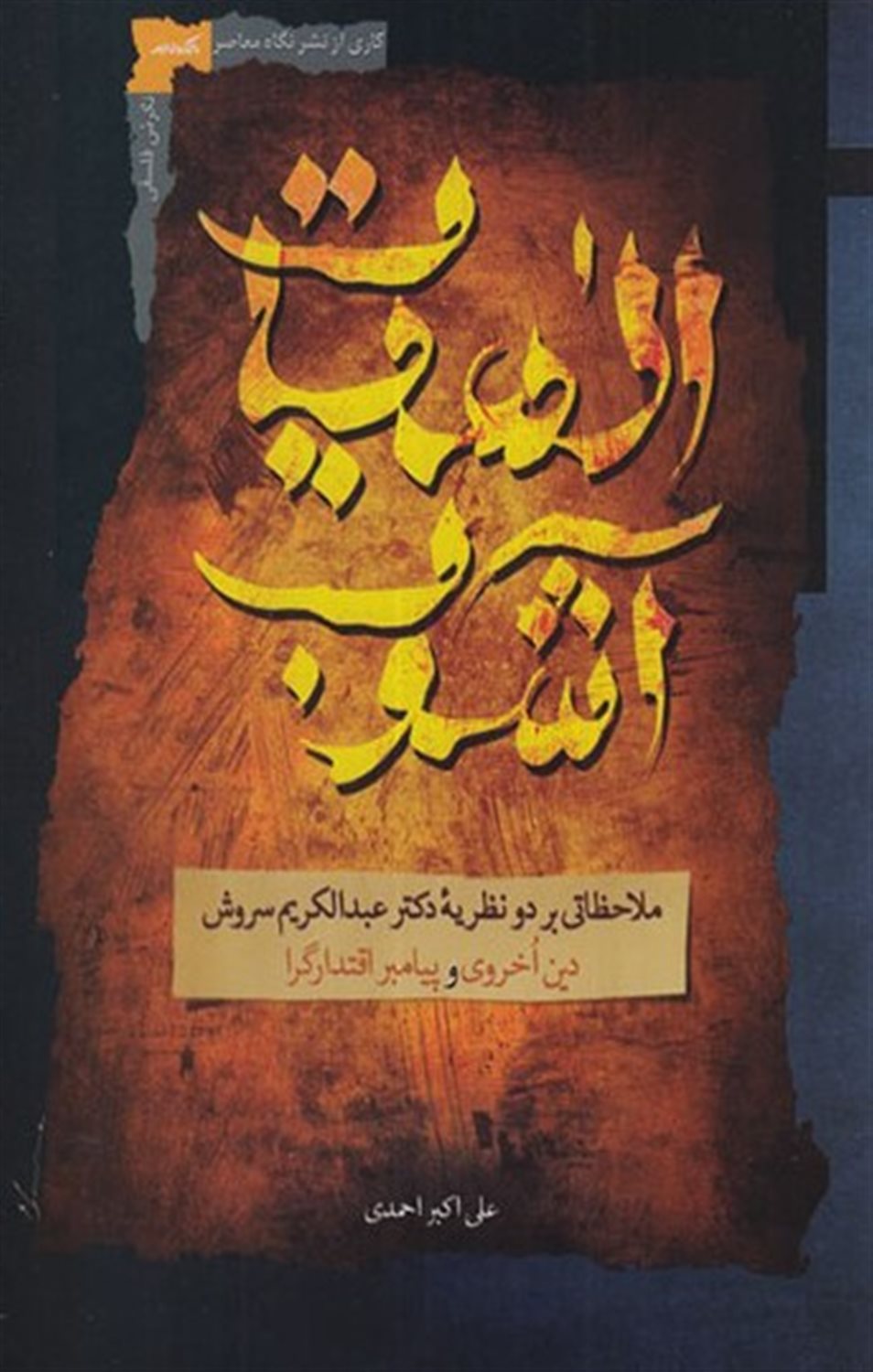 الهیات آشوب