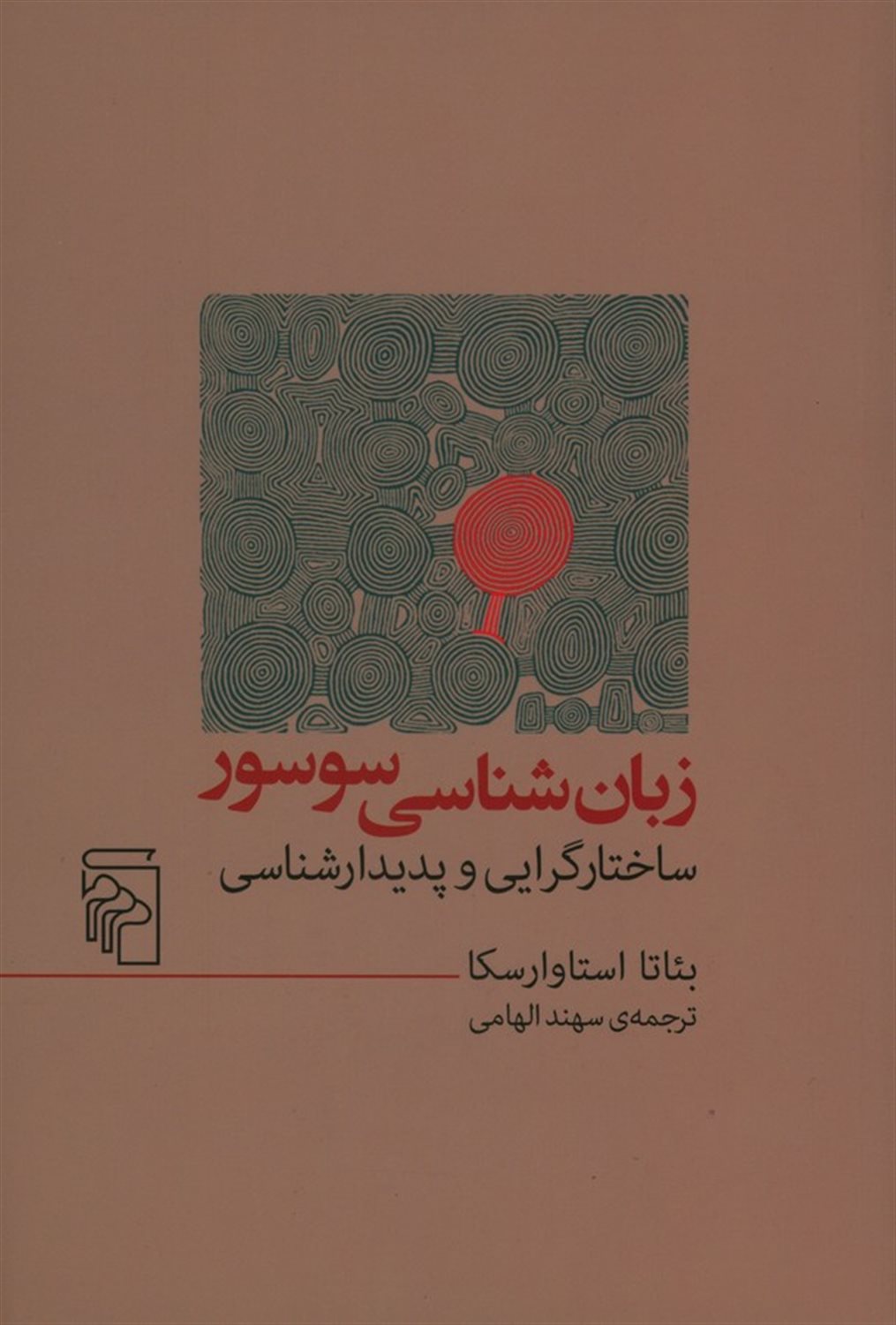 زبان‌شناسی سوسور 