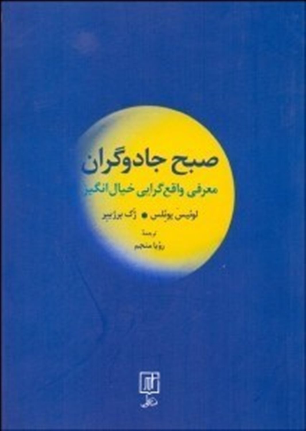 صبح جادوگران