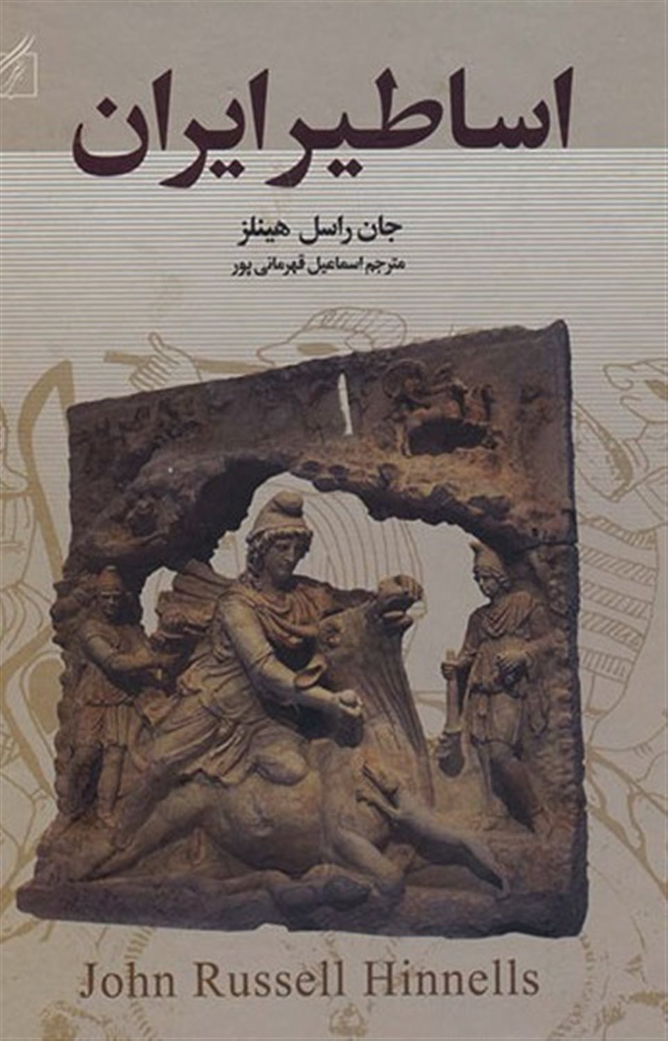 اساطیر ایران