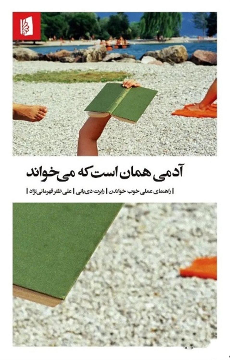 آدمی همان است که می‌خواند