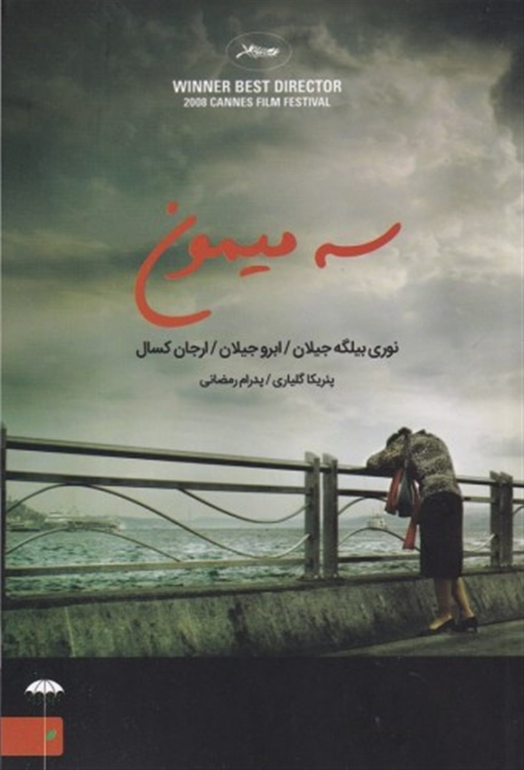 سه میمون
