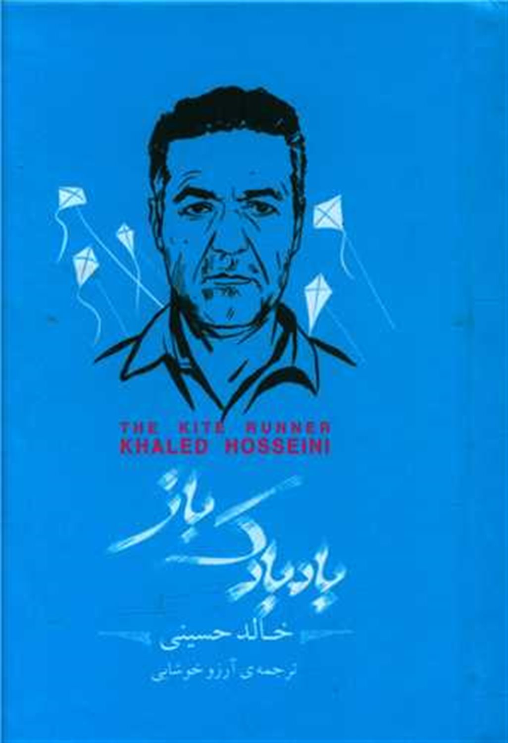 بادبادک‌باز 