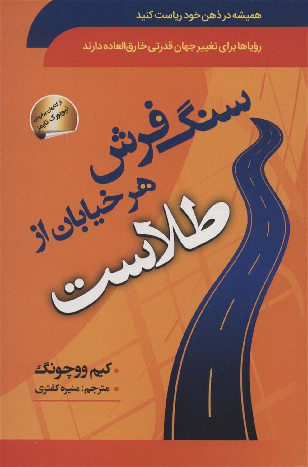 سنگ فرش هر خیابان از طلاست 